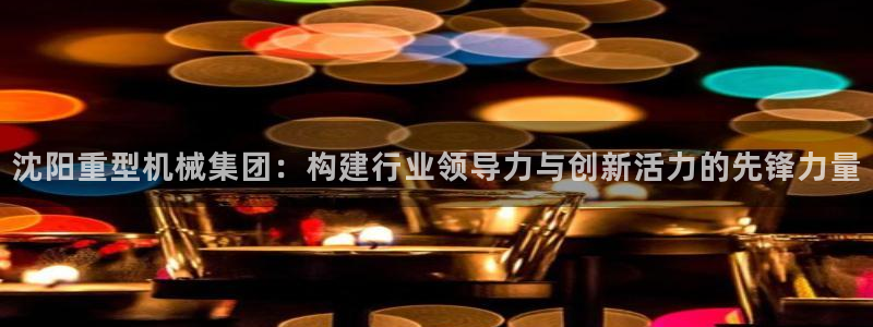 龙八国际交响乐