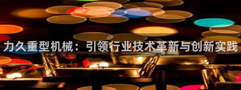 龙八国际官网手机端