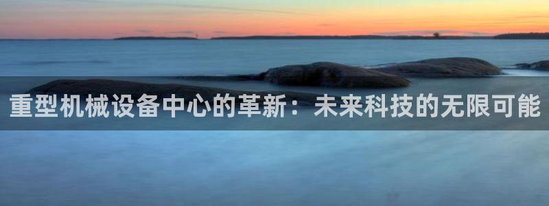 龙八国际app下载手机客户端