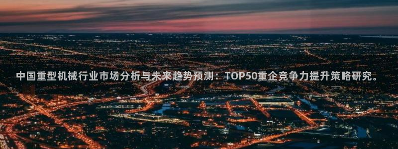 龙八国际娱乐正版