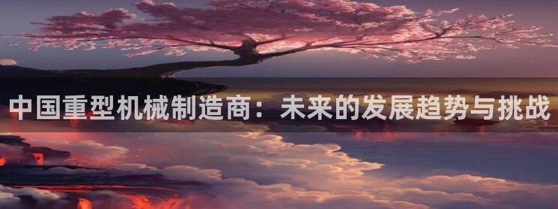 龙八国际手机版入口
